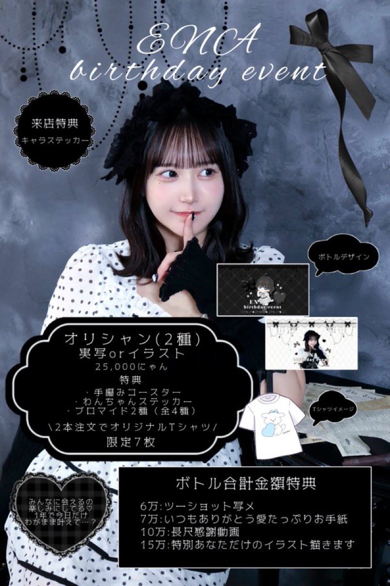 えな生誕限定オリシャン（アルコールorノンアル）　¥30,000